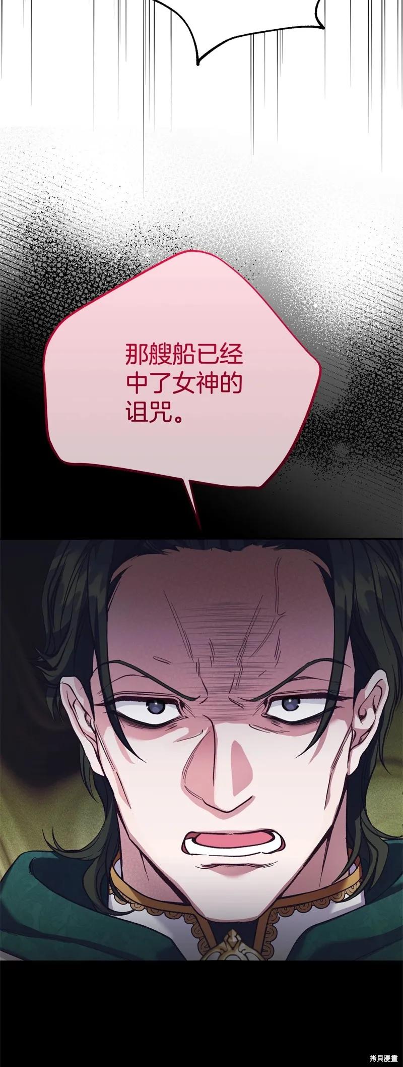 成为怪物皇太子的妻子 - 第三季第31话 - 第11张图