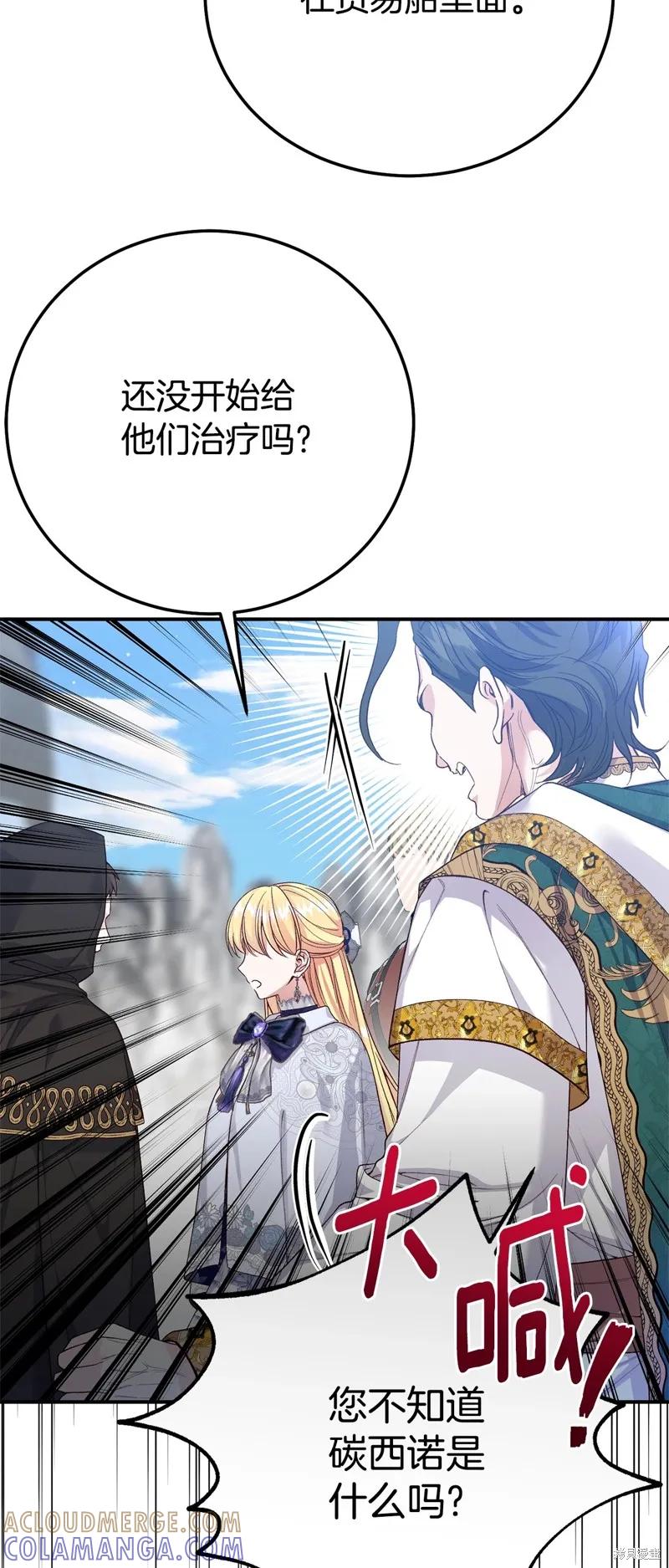 成为怪物皇太子的妻子 - 第三季第31话 - 第10张图