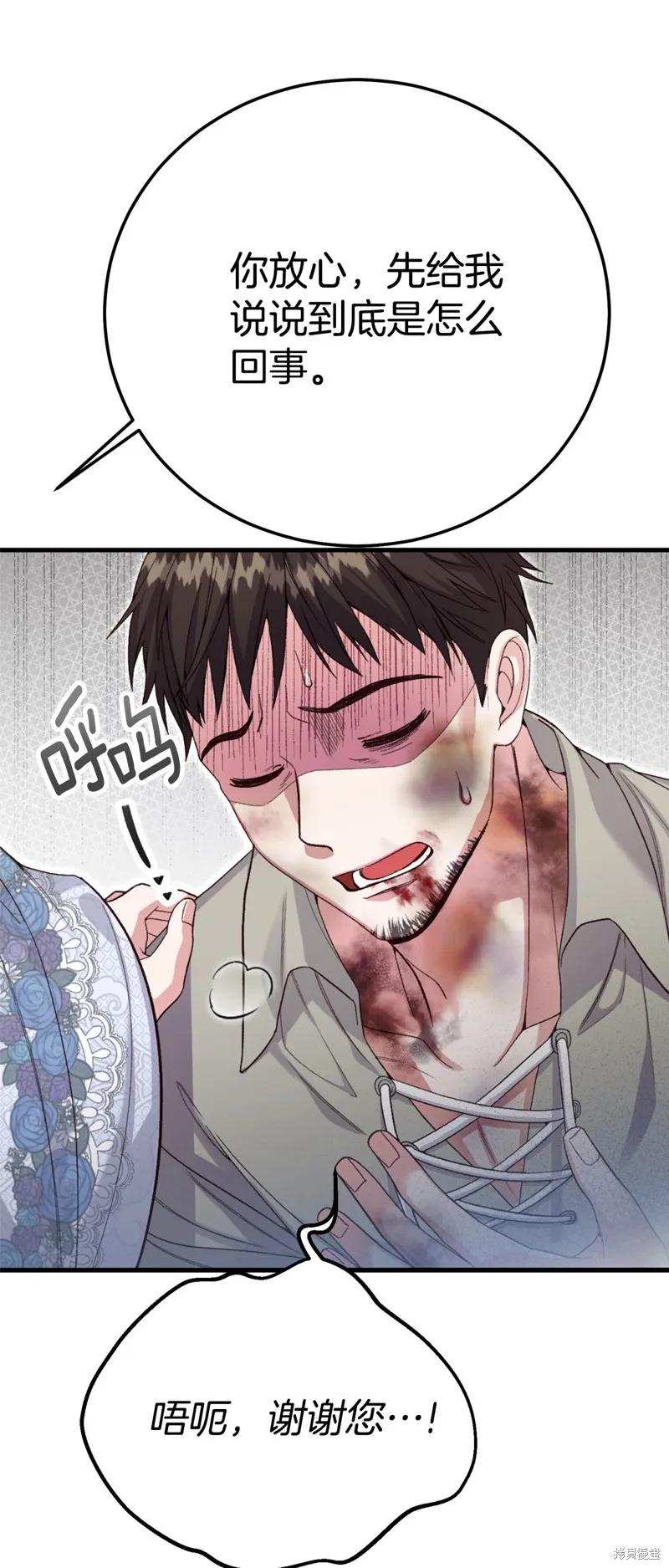 成为怪物皇太子的妻子 - 第三季第31话 - 第32张图