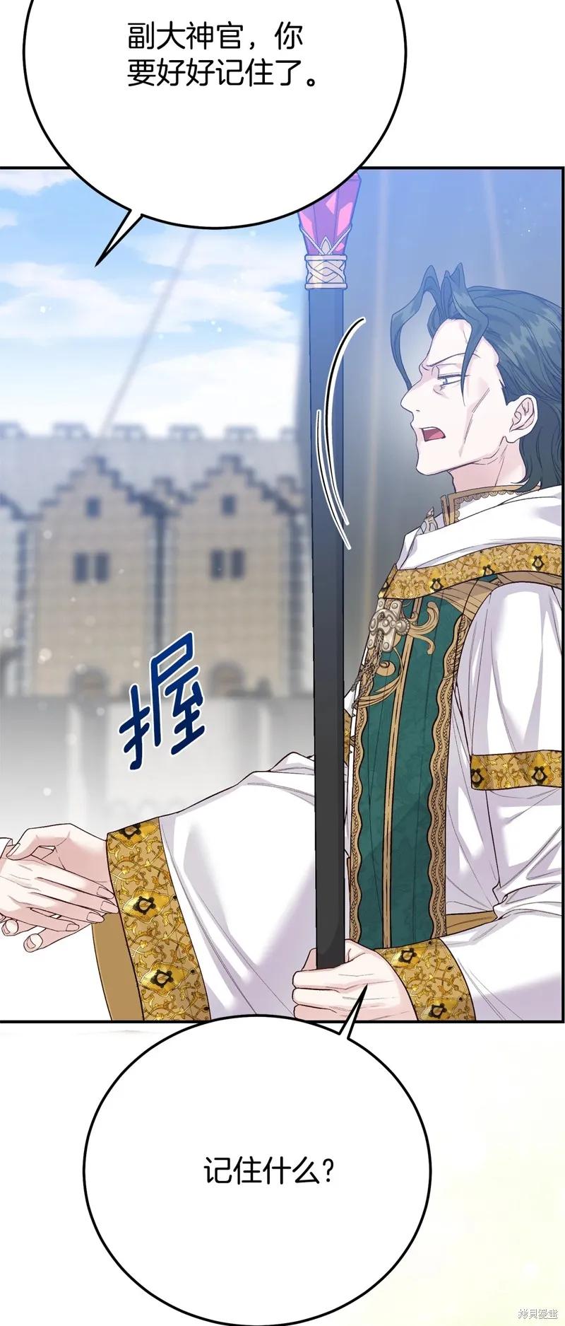 成为怪物皇太子的妻子 - 第三季第31话 - 第57张图