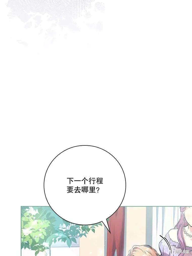 《成为暴君的秘书官》第99话 第104页