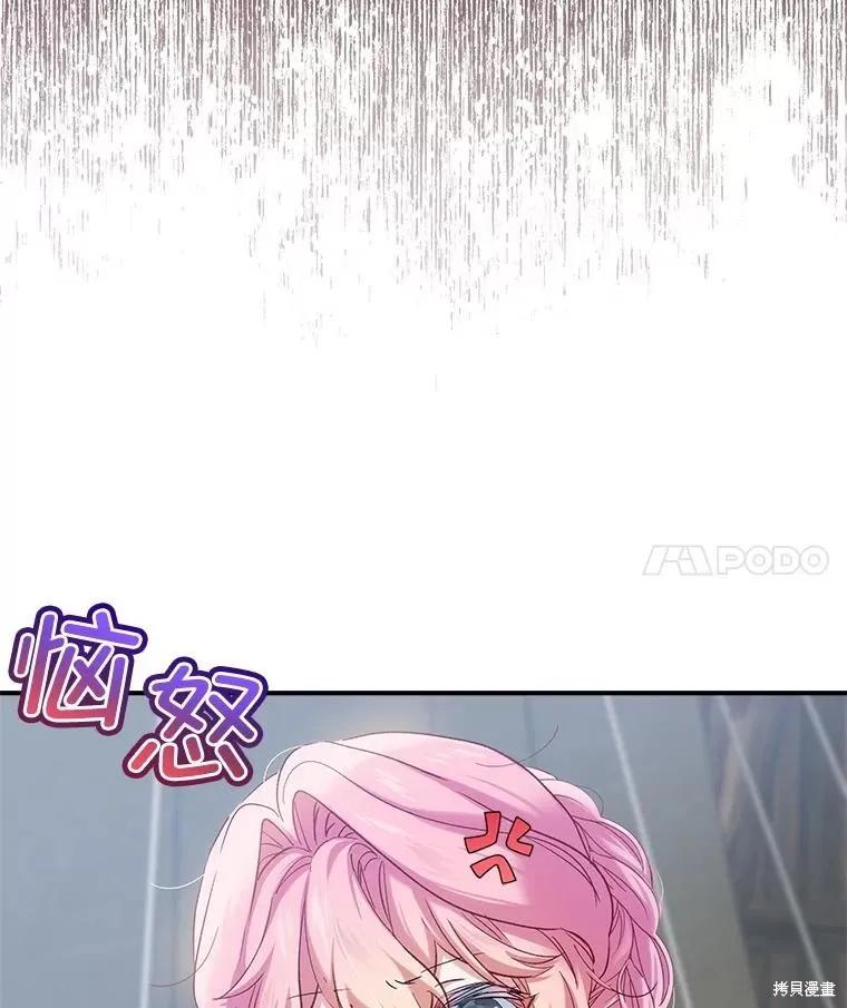 《不熟练的女士》第99话 第4页