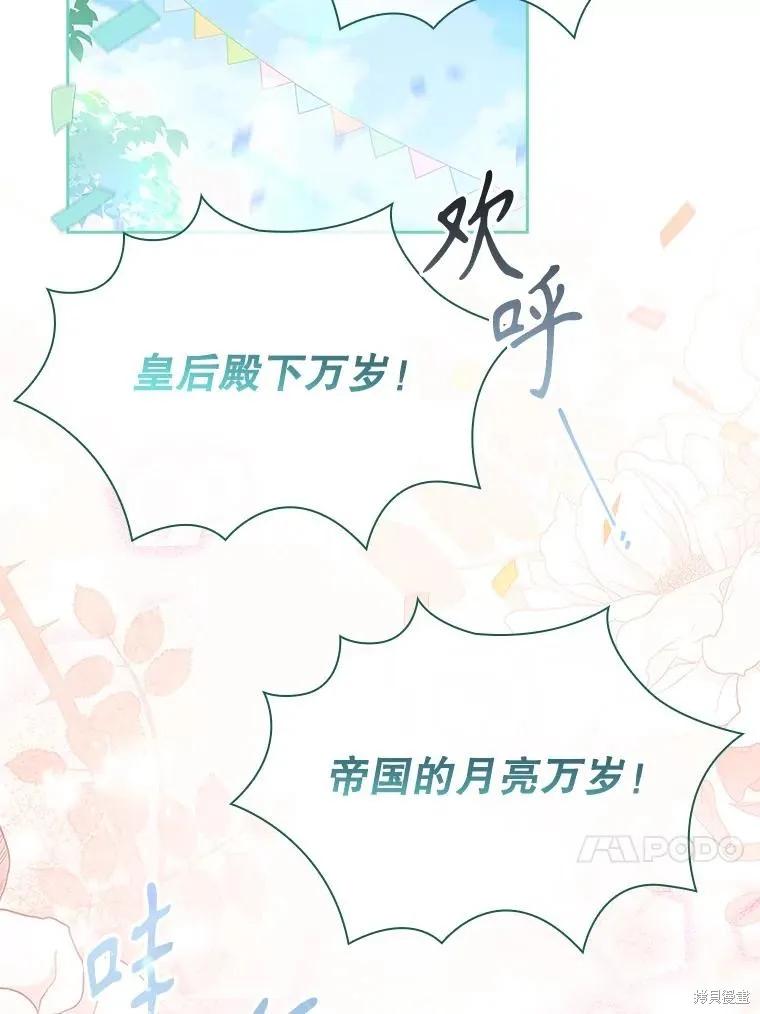 《成为暴君的秘书官》第99话 第99页