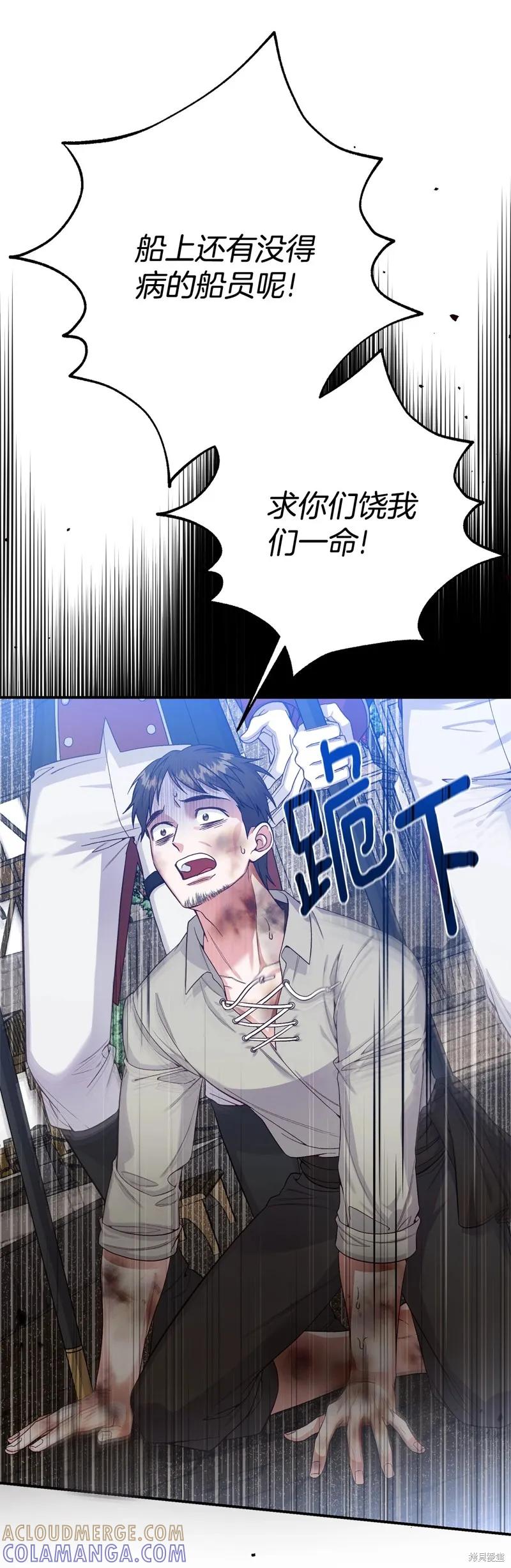 成为怪物皇太子的妻子 - 第三季第31话 - 第25张图