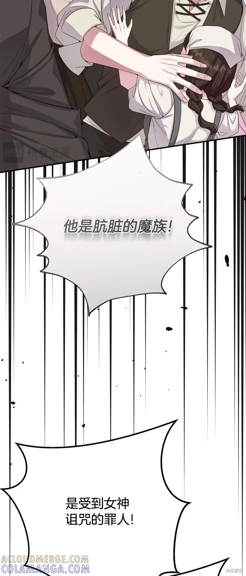 成为怪物皇太子的妻子 - 第三季第31话 - 第28张图