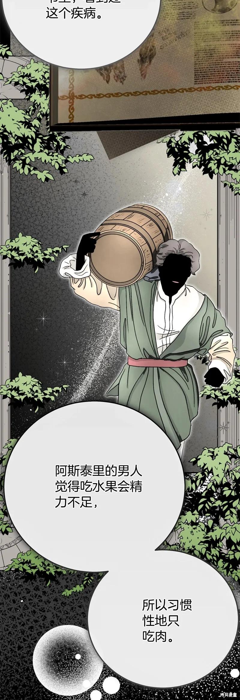 成为怪物皇太子的妻子 - 第三季第31话 - 第51张图