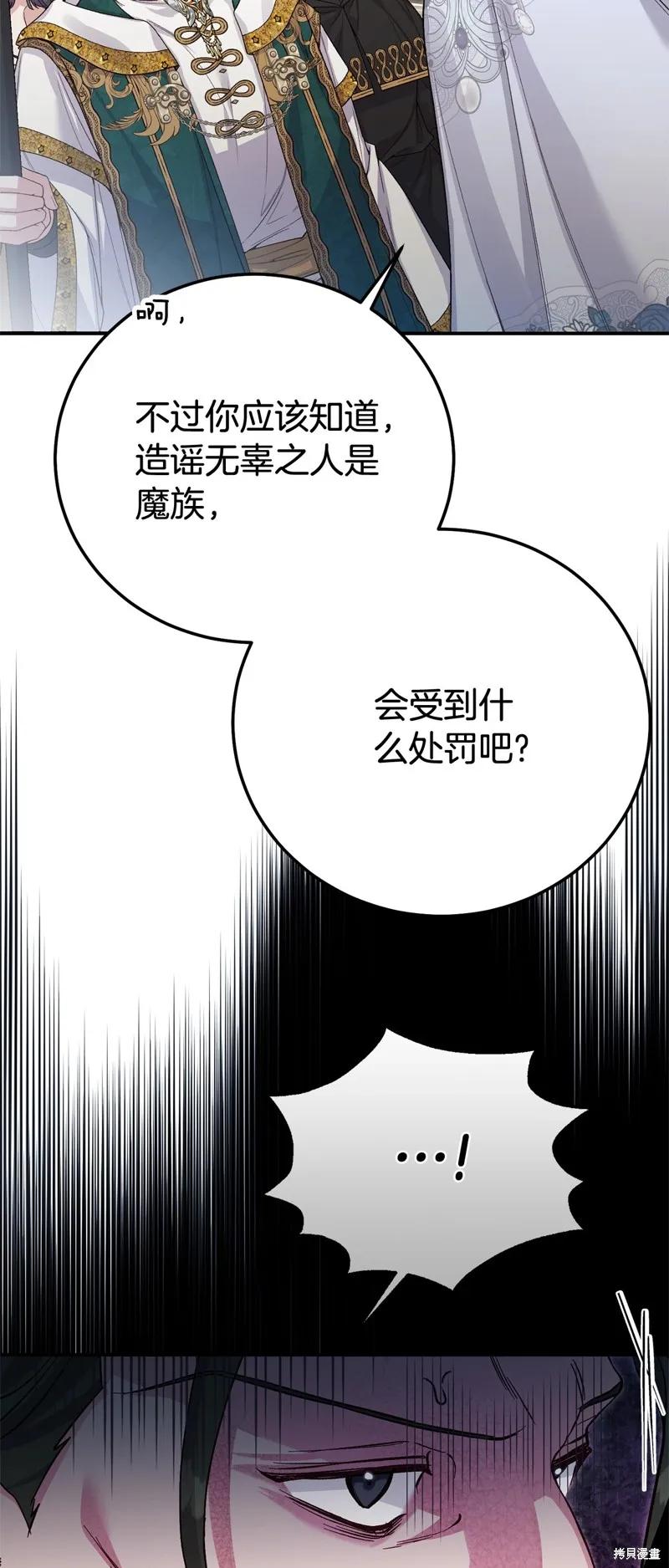 成为怪物皇太子的妻子 - 第三季第31话 - 第44张图