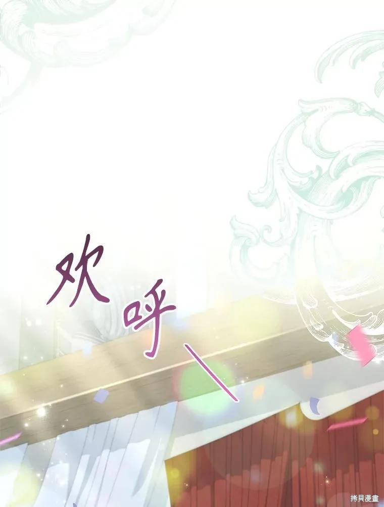 《成为暴君的秘书官》第99话 第82页