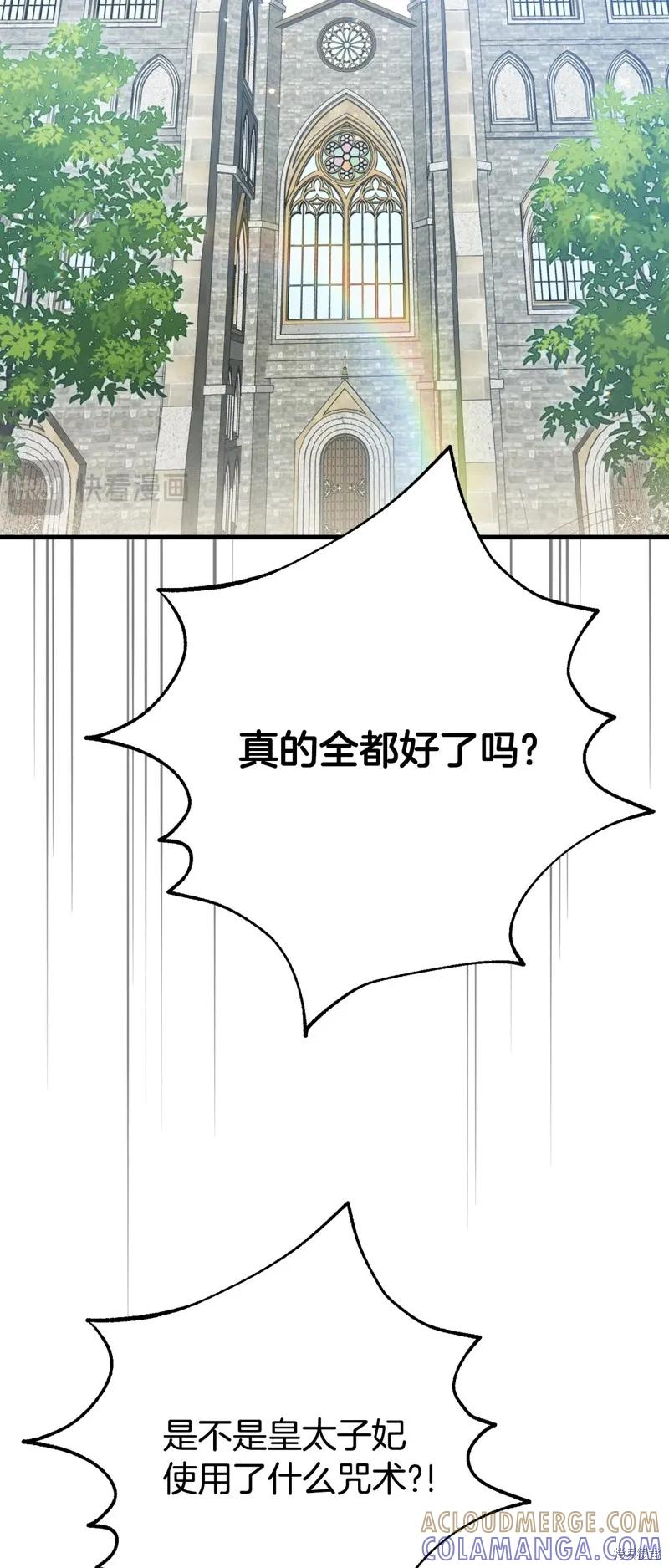 成为怪物皇太子的妻子 - 第三季第31话 - 第64张图