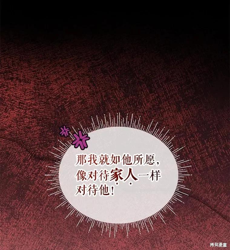 《不熟练的女士》第99话 第16页