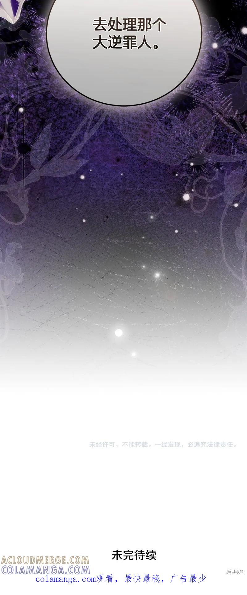 成为怪物皇太子的妻子 - 第三季第31话 - 第76张图