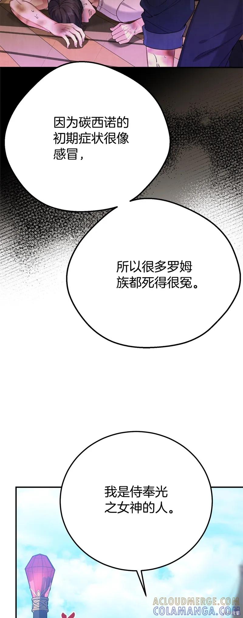 成为怪物皇太子的妻子 - 第三季第31话 - 第16张图