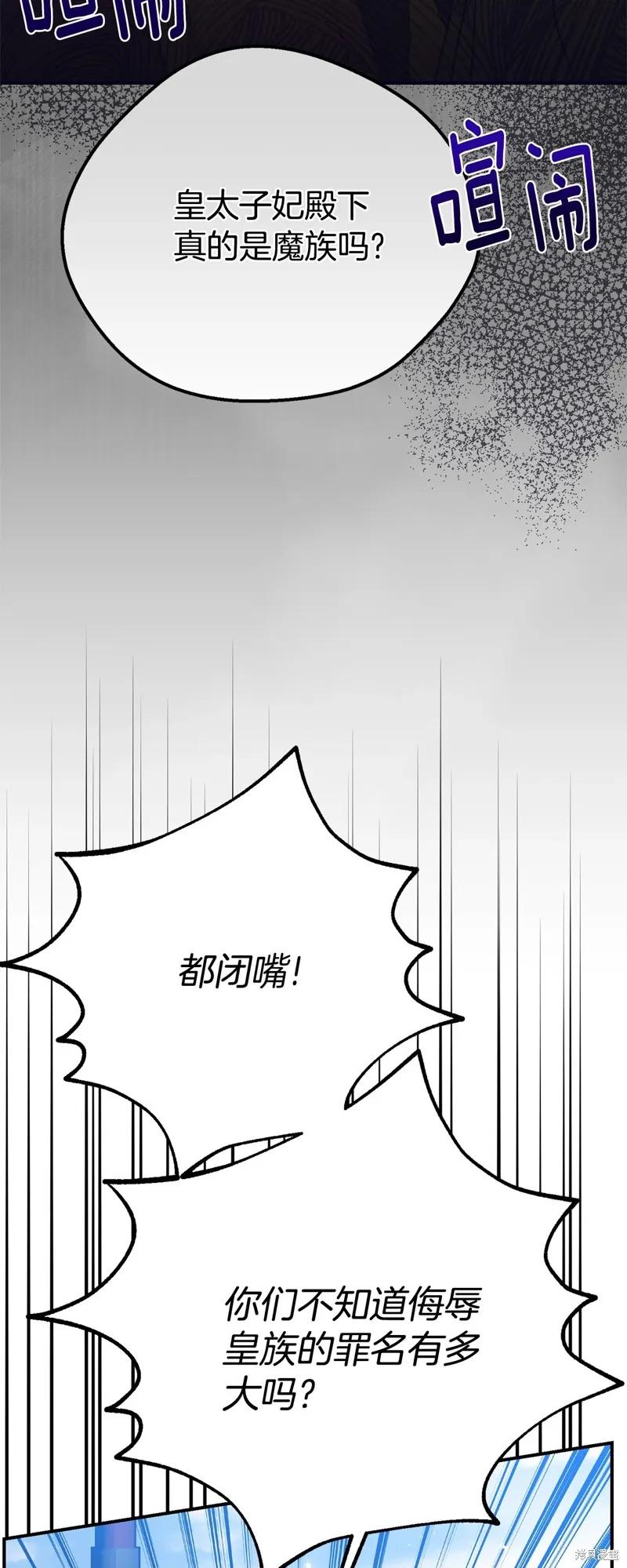 成为怪物皇太子的妻子 - 第三季第31话 - 第6张图