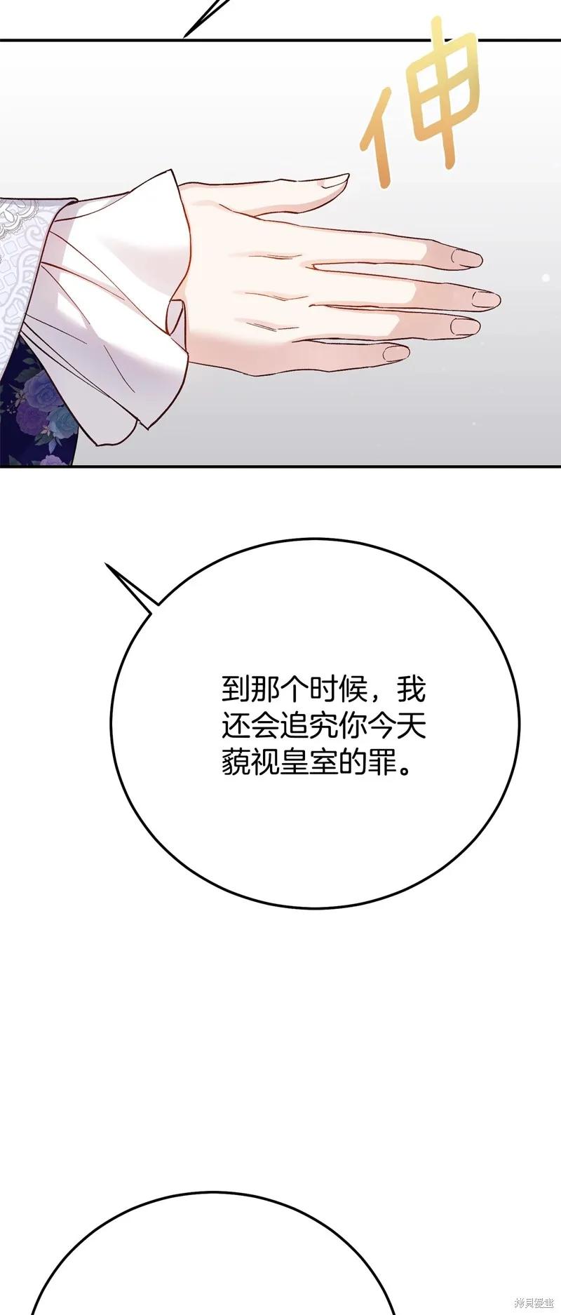 成为怪物皇太子的妻子 - 第三季第31话 - 第56张图