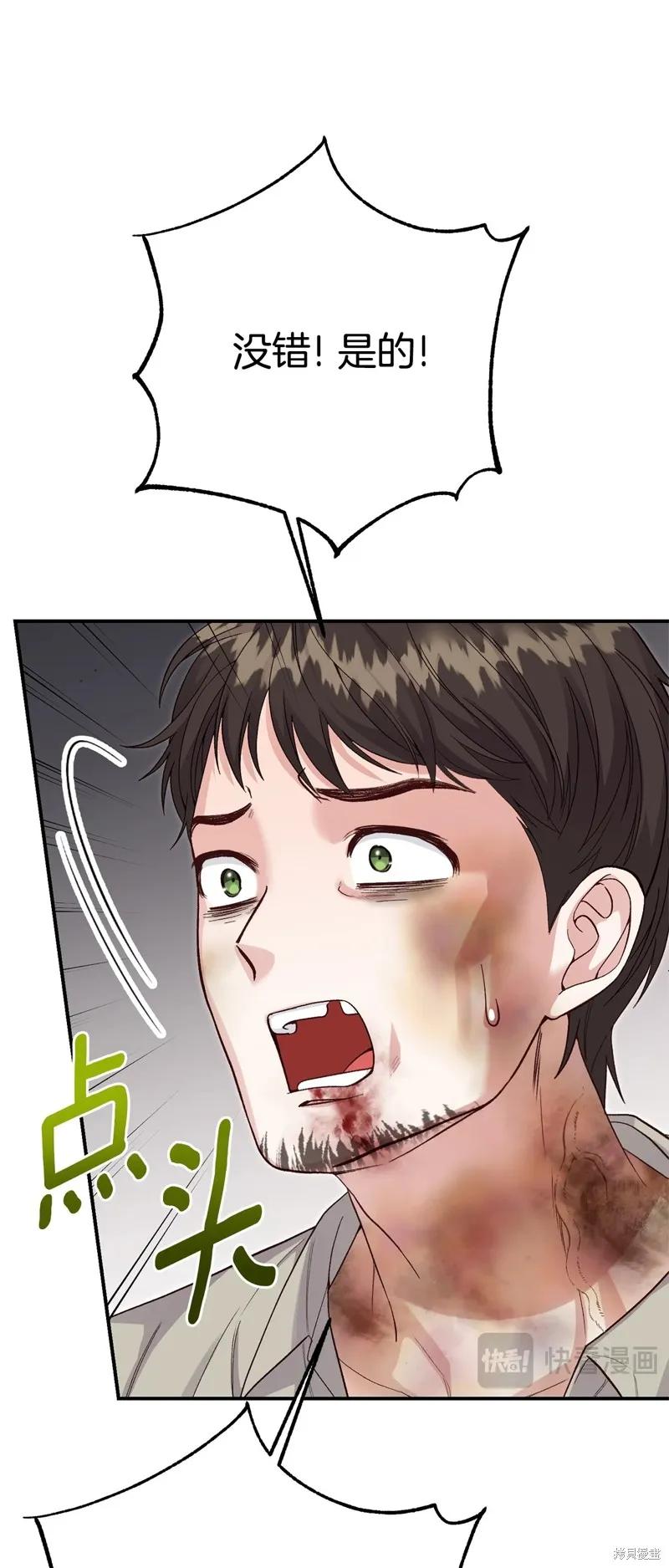 成为怪物皇太子的妻子 - 第三季第31话 - 第36张图