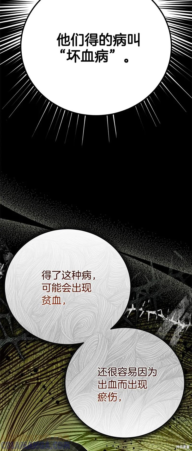 成为怪物皇太子的妻子 - 第三季第31话 - 第46张图