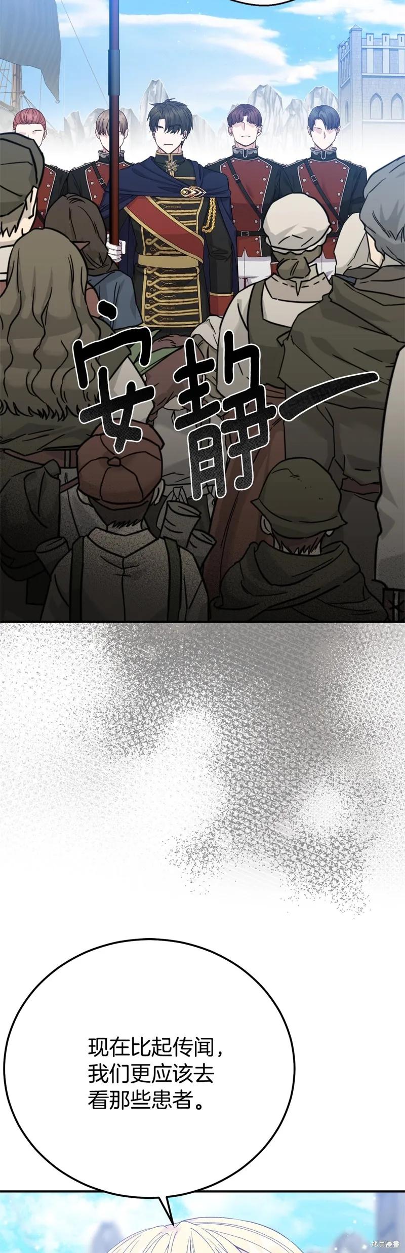 成为怪物皇太子的妻子 - 第三季第31话 - 第8张图