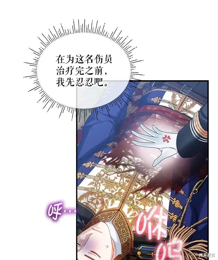 《不熟练的女士》第99话 第6页