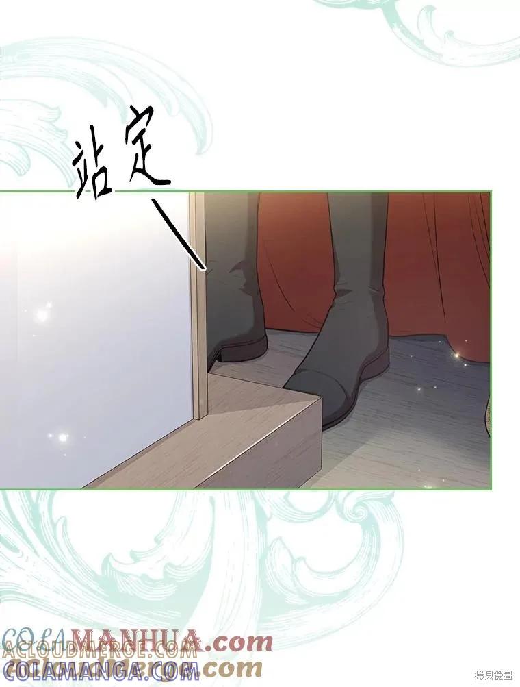 《成为暴君的秘书官》第99话 第81页