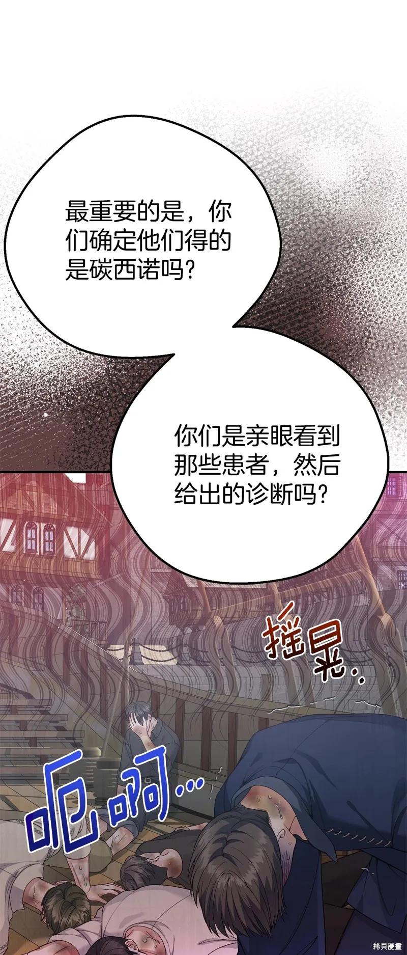 成为怪物皇太子的妻子 - 第三季第31话 - 第15张图