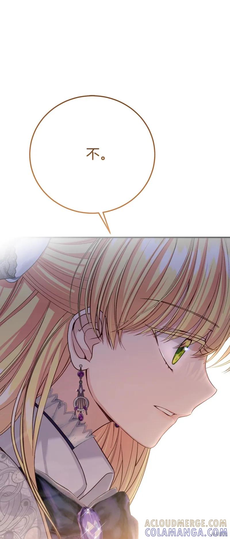 成为怪物皇太子的妻子 - 第三季第31话 - 第40张图