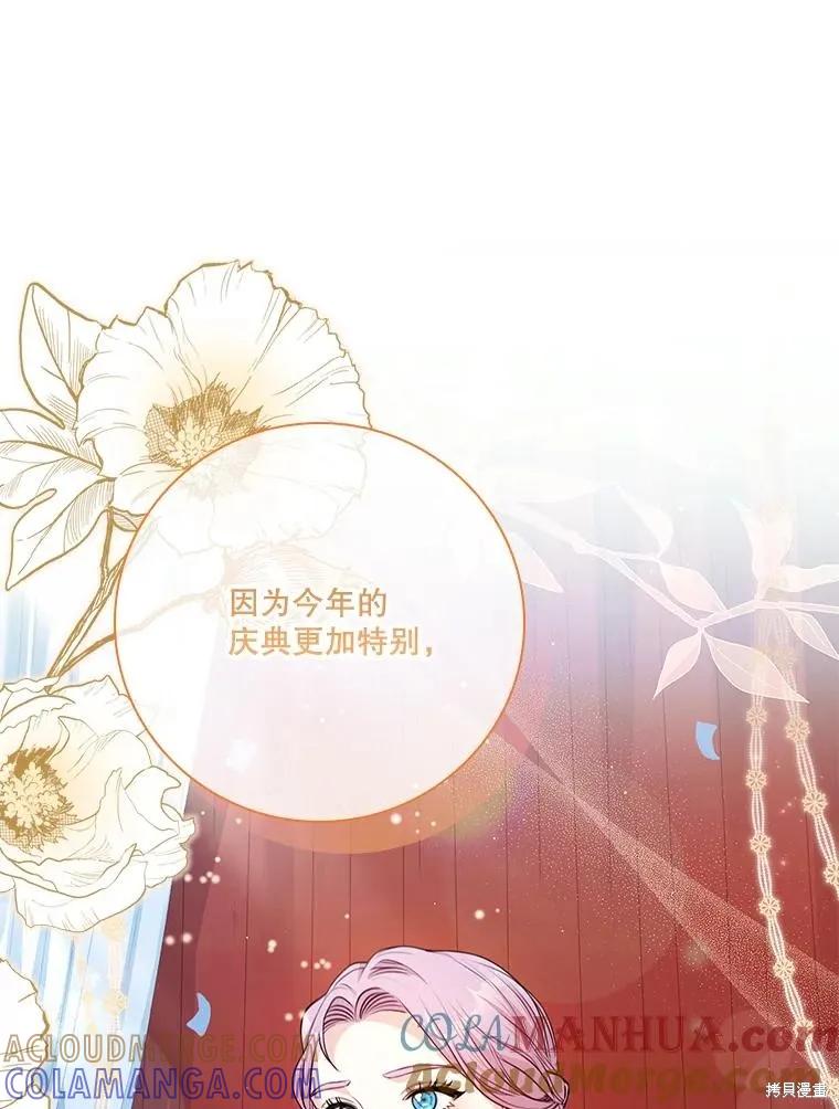 《成为暴君的秘书官》第99话 第89页