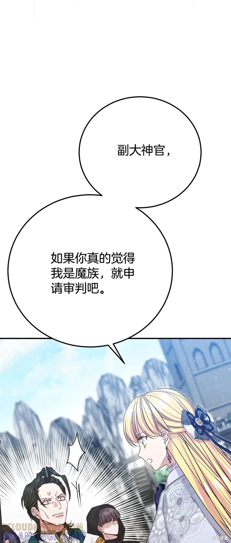 成为怪物皇太子的妻子 - 第三季第31话 - 第43张图