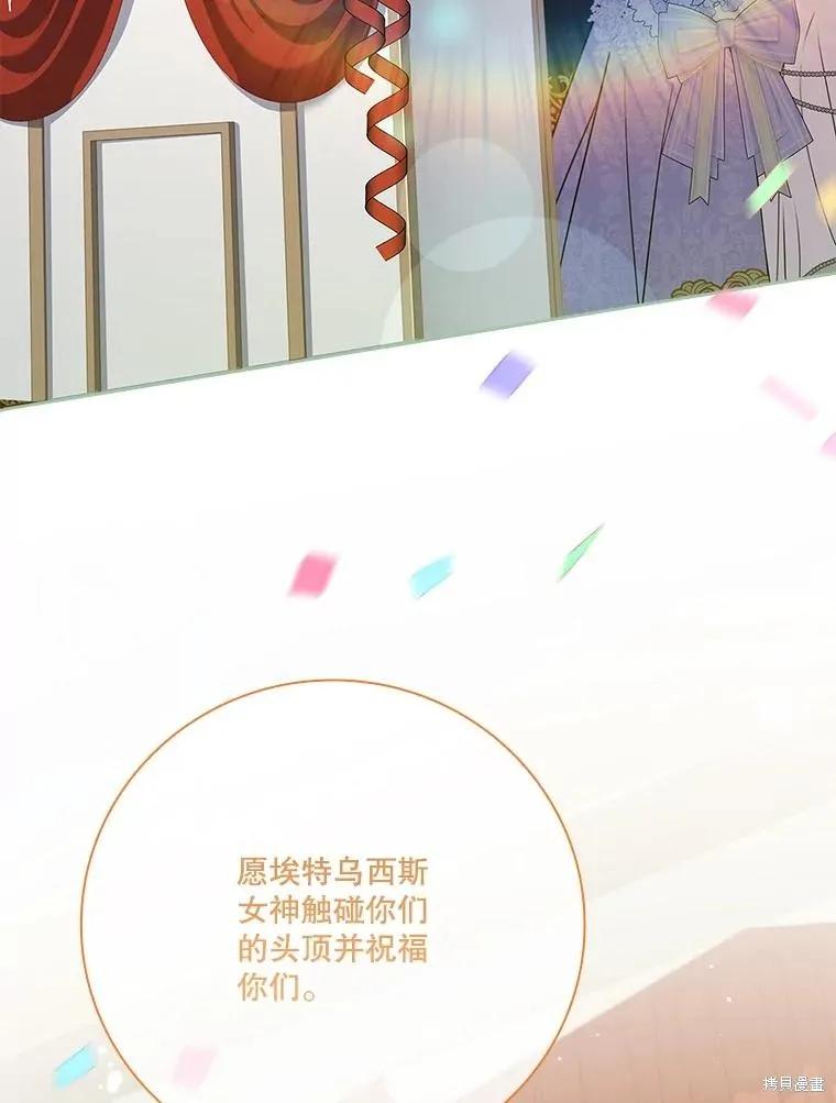 《成为暴君的秘书官》第99话 第84页