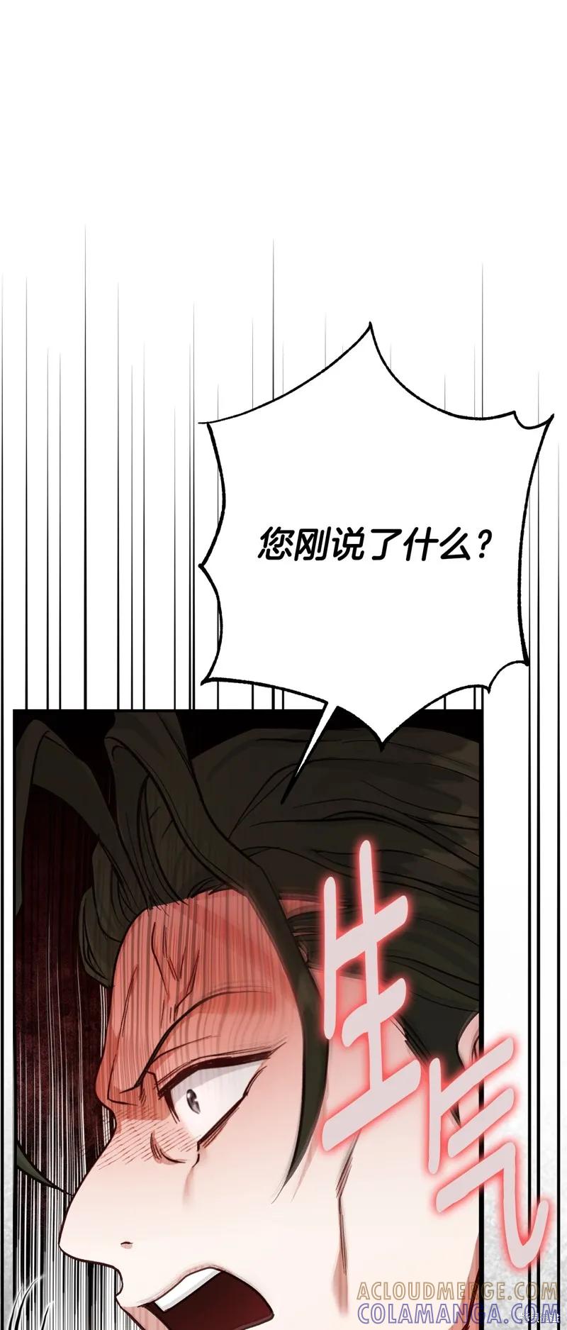 成为怪物皇太子的妻子 - 第三季第31话 - 第19张图