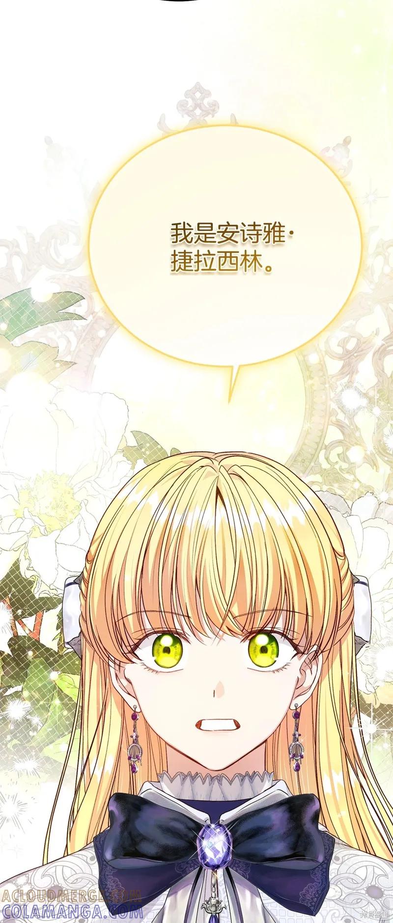 成为怪物皇太子的妻子 - 第三季第31话 - 第58张图