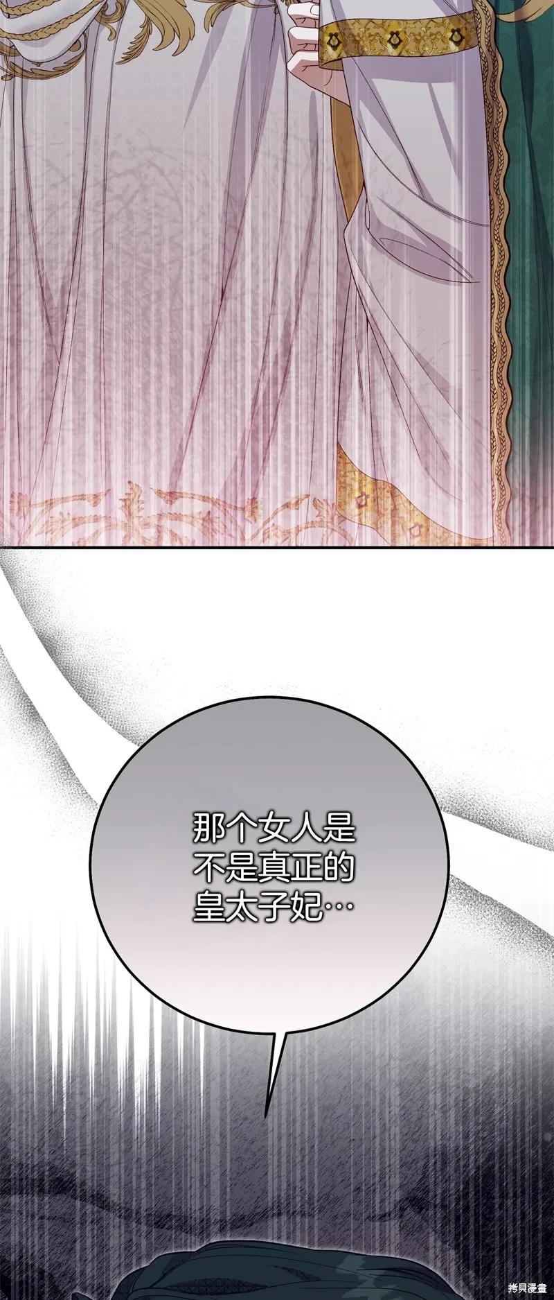 成为怪物皇太子的妻子 - 第三季第31话 - 第3张图