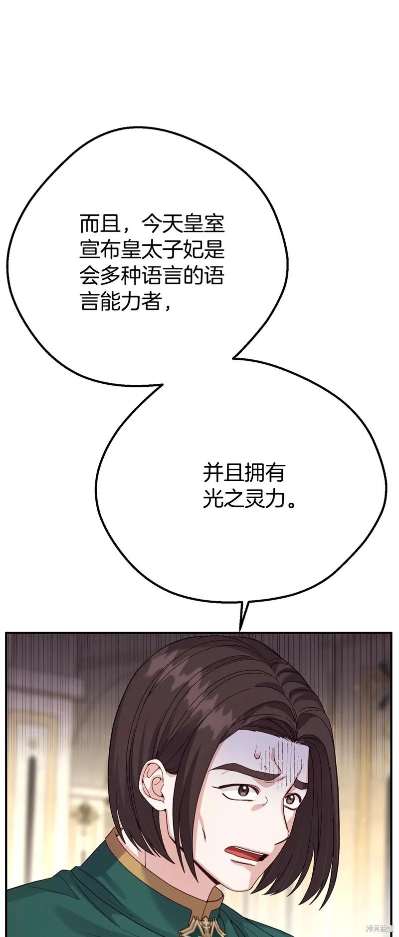 成为怪物皇太子的妻子 - 第三季第31话 - 第66张图