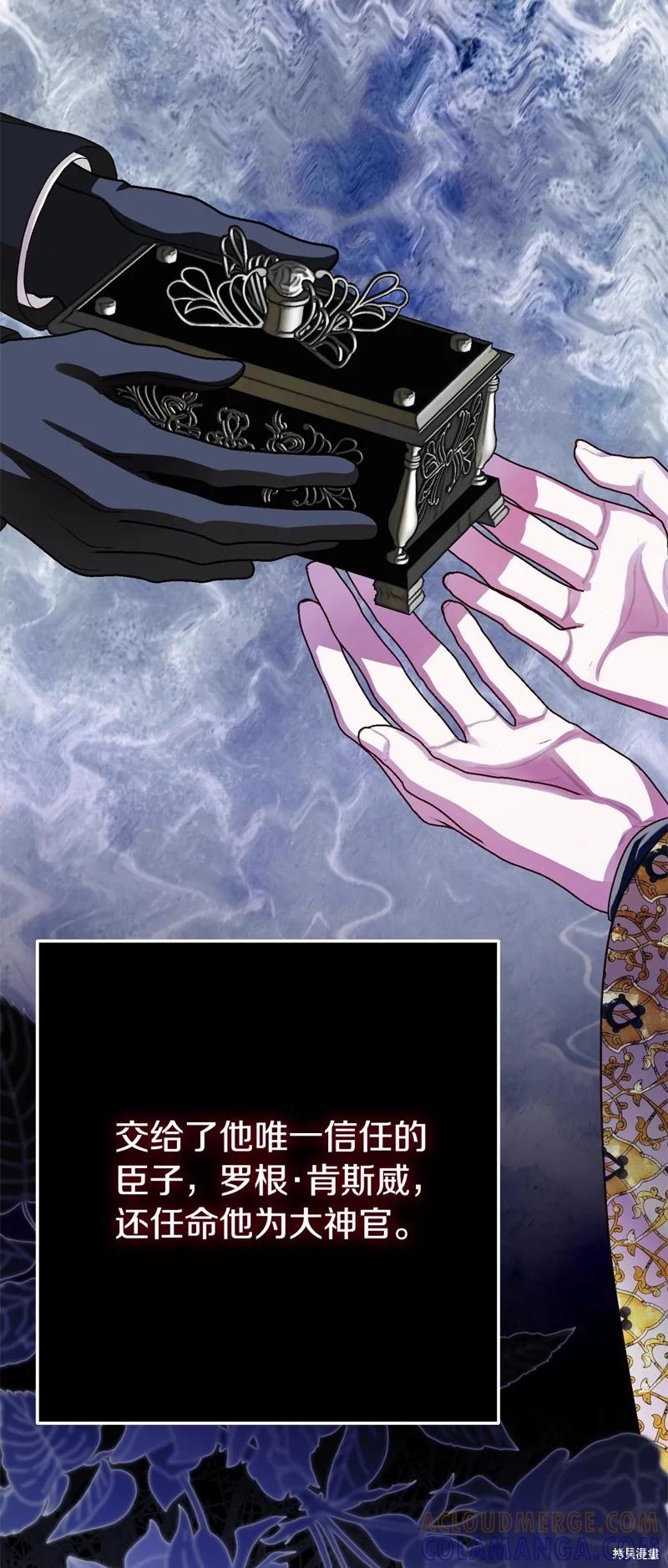 成为怪物皇太子的妻子 - 第三季第32话 - 第40张图