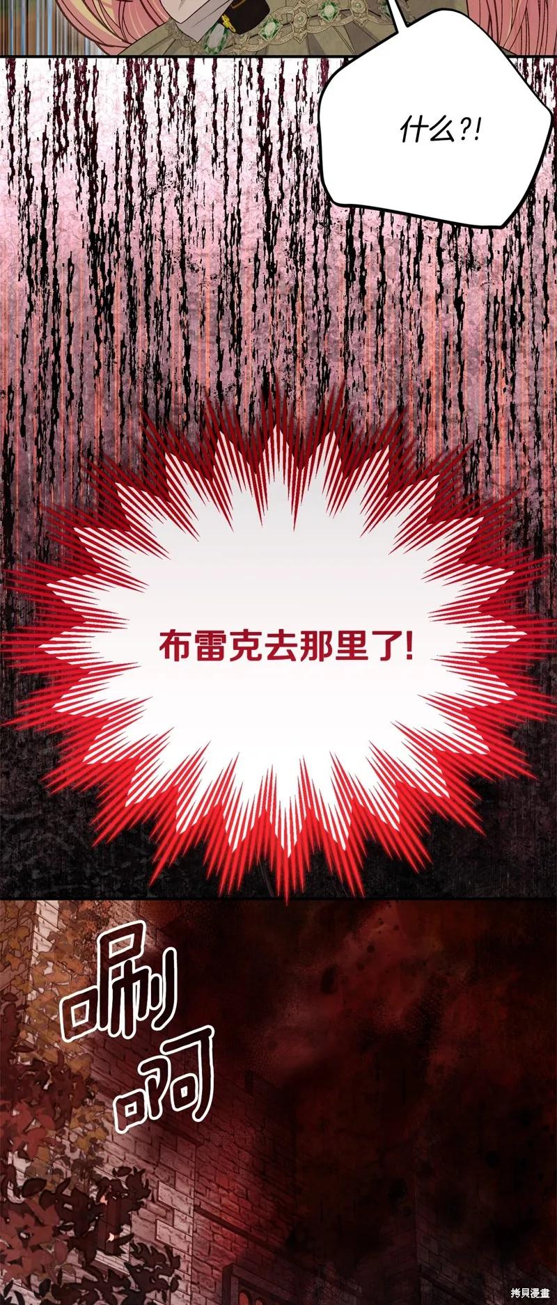 成为怪物皇太子的妻子 - 第三季第32话 - 第65张图