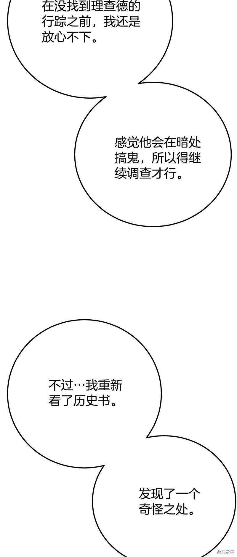 成为怪物皇太子的妻子 - 第三季第32话 - 第27张图