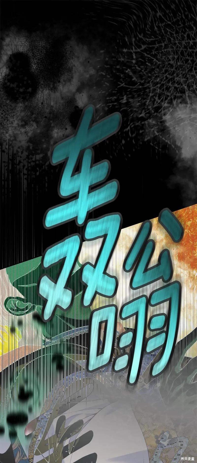 成为怪物皇太子的妻子 - 第三季第32话 - 第11张图