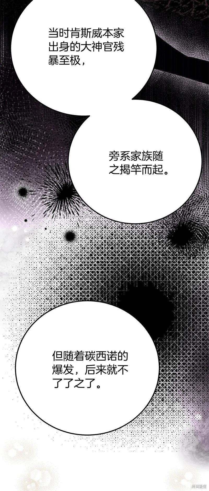 成为怪物皇太子的妻子 - 第三季第32话 - 第32张图