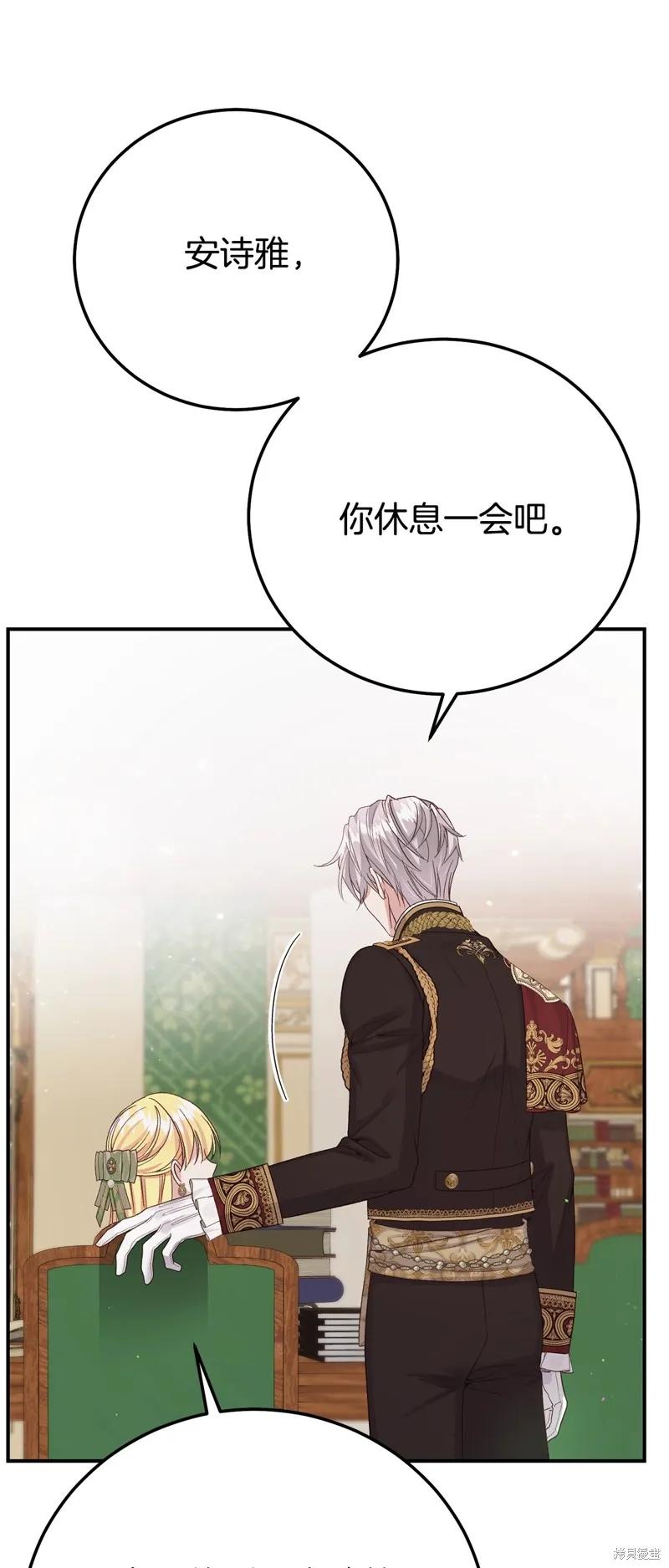 成为怪物皇太子的妻子 - 第三季第32话 - 第26张图