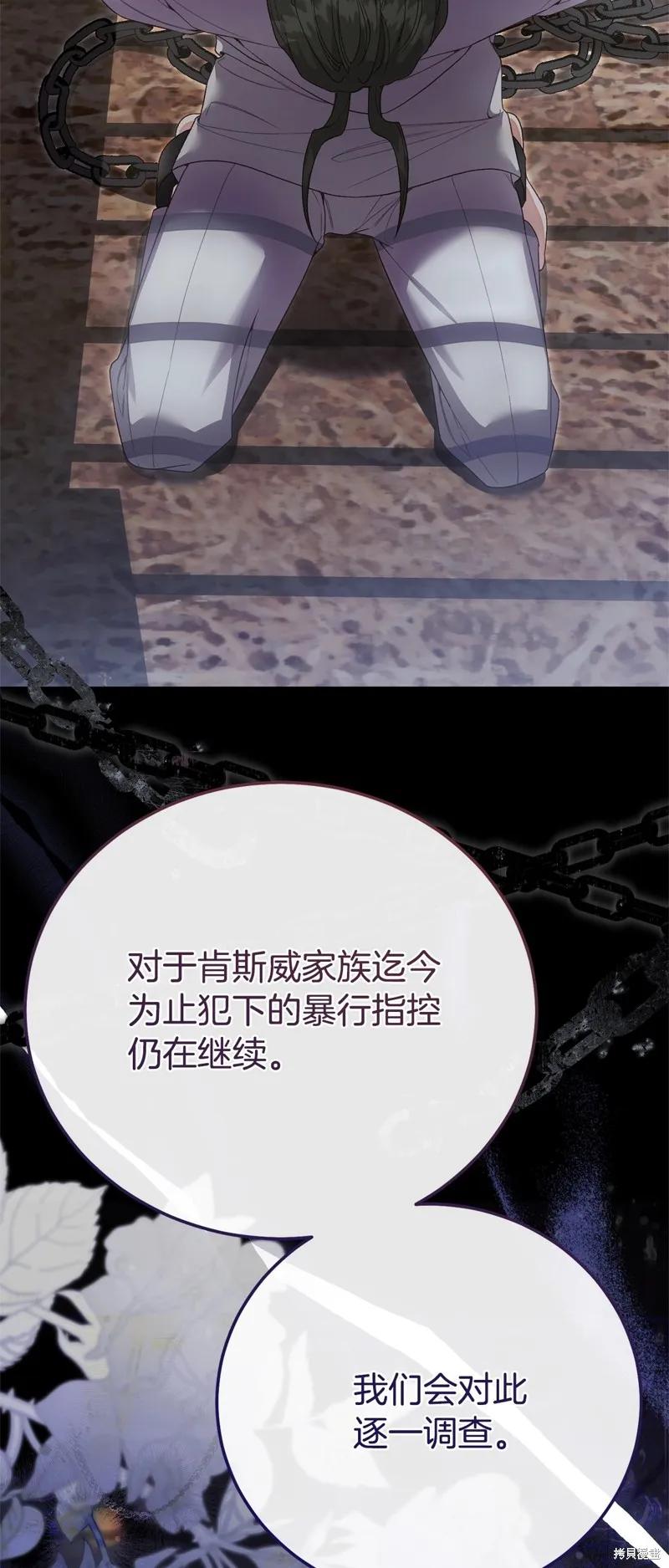 成为怪物皇太子的妻子 - 第三季第32话 - 第48张图