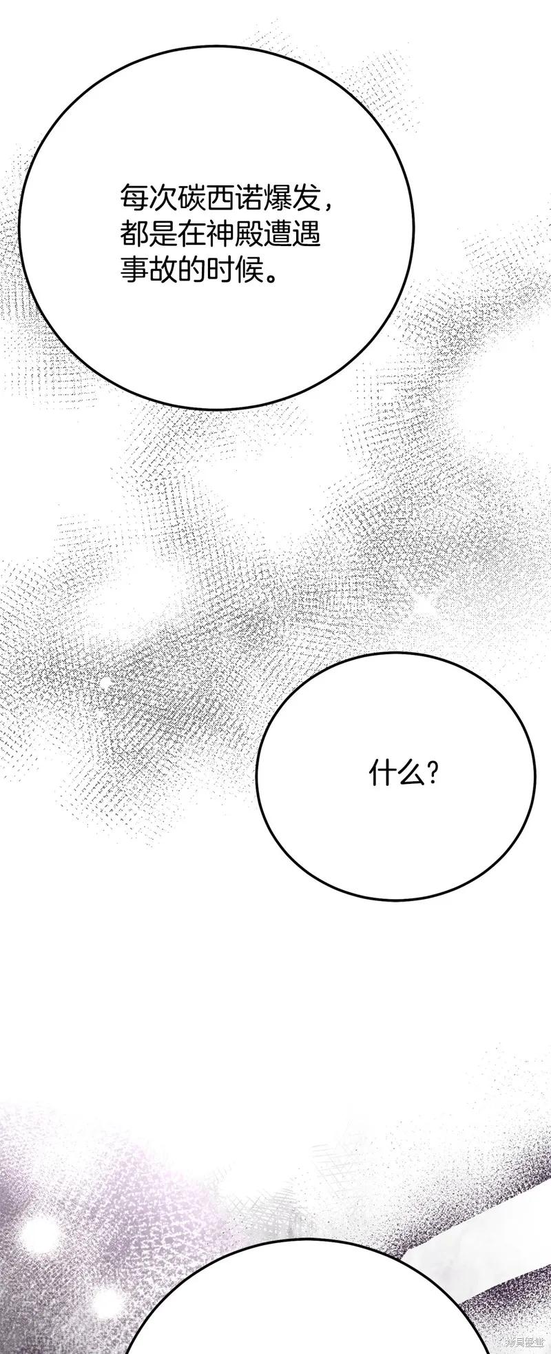 成为怪物皇太子的妻子 - 第三季第32话 - 第30张图