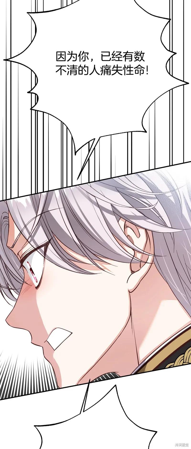 成为怪物皇太子的妻子 - 第三季第32话 - 第54张图