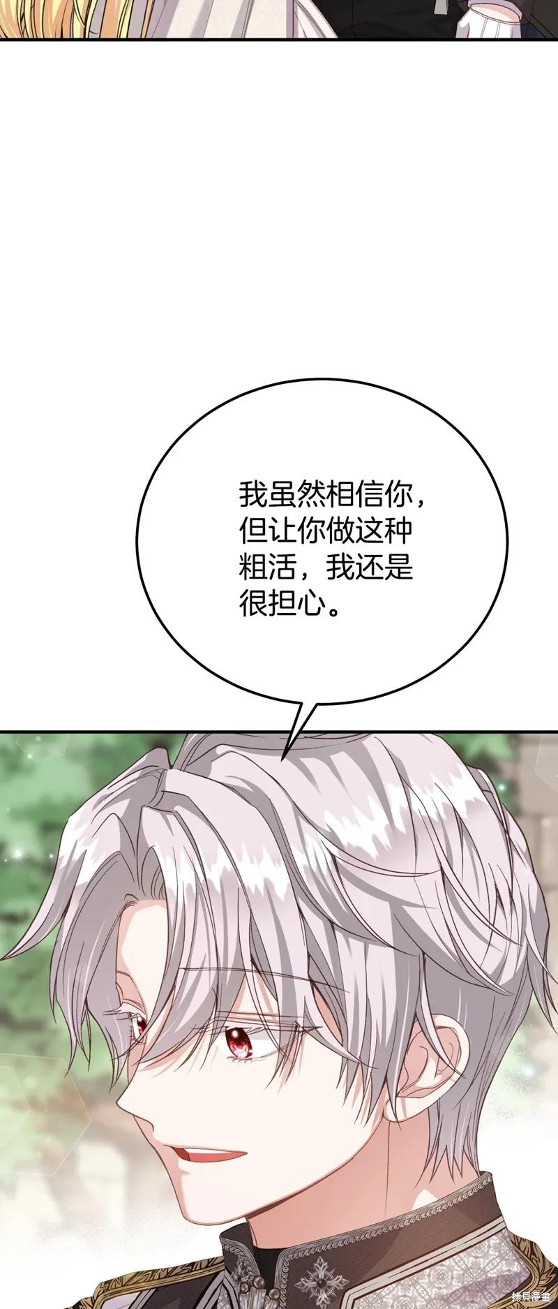 成为怪物皇太子的妻子 - 第三季第32话 - 第21张图