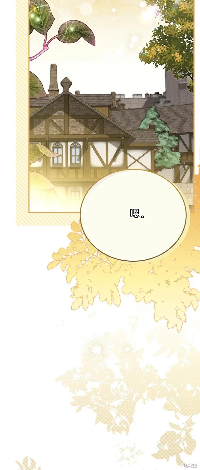 成为怪物皇太子的妻子 - 第三季第32话 - 第24张图