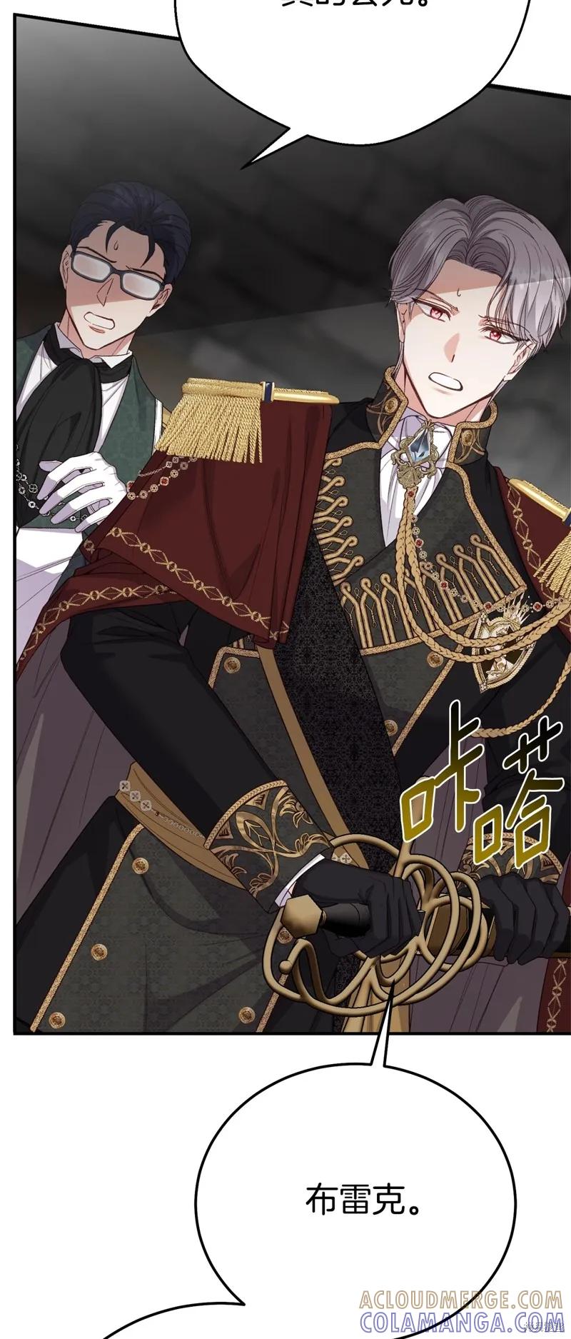 成为怪物皇太子的妻子 - 第三季第32话 - 第58张图