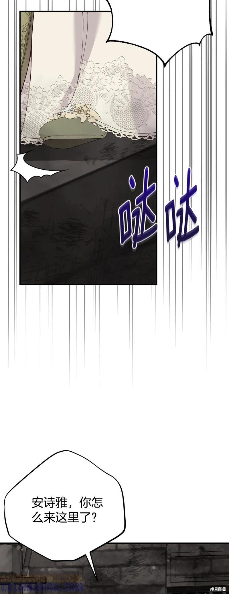 成为怪物皇太子的妻子 - 第三季第32话 - 第67张图