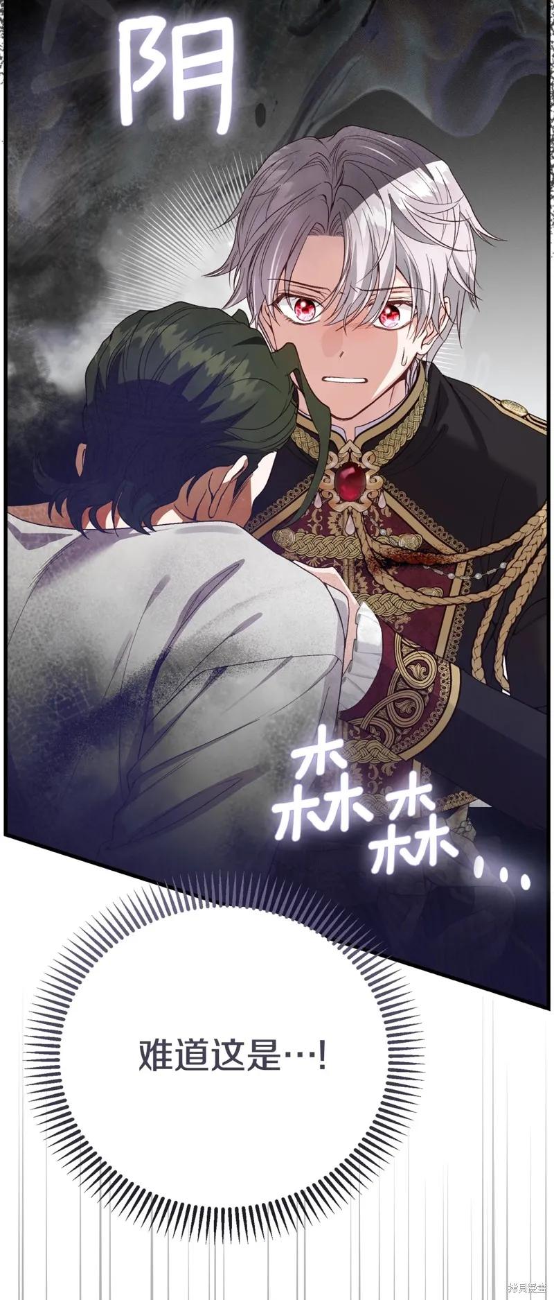 成为怪物皇太子的妻子 - 第三季第32话 - 第60张图