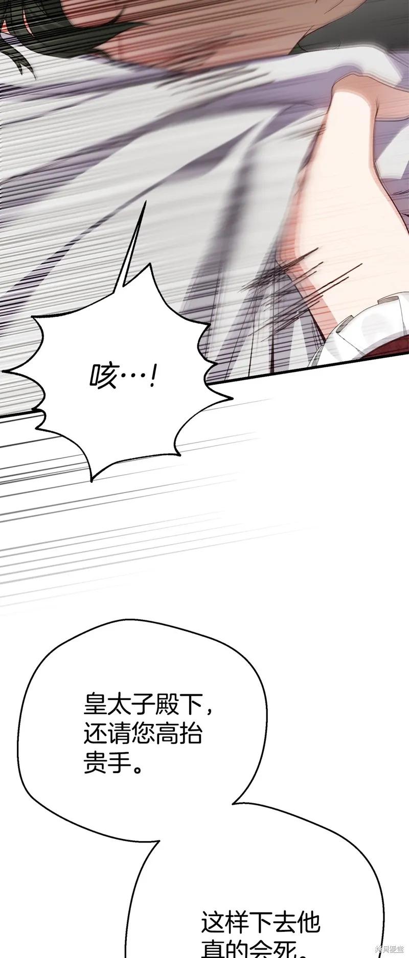 成为怪物皇太子的妻子 - 第三季第32话 - 第57张图