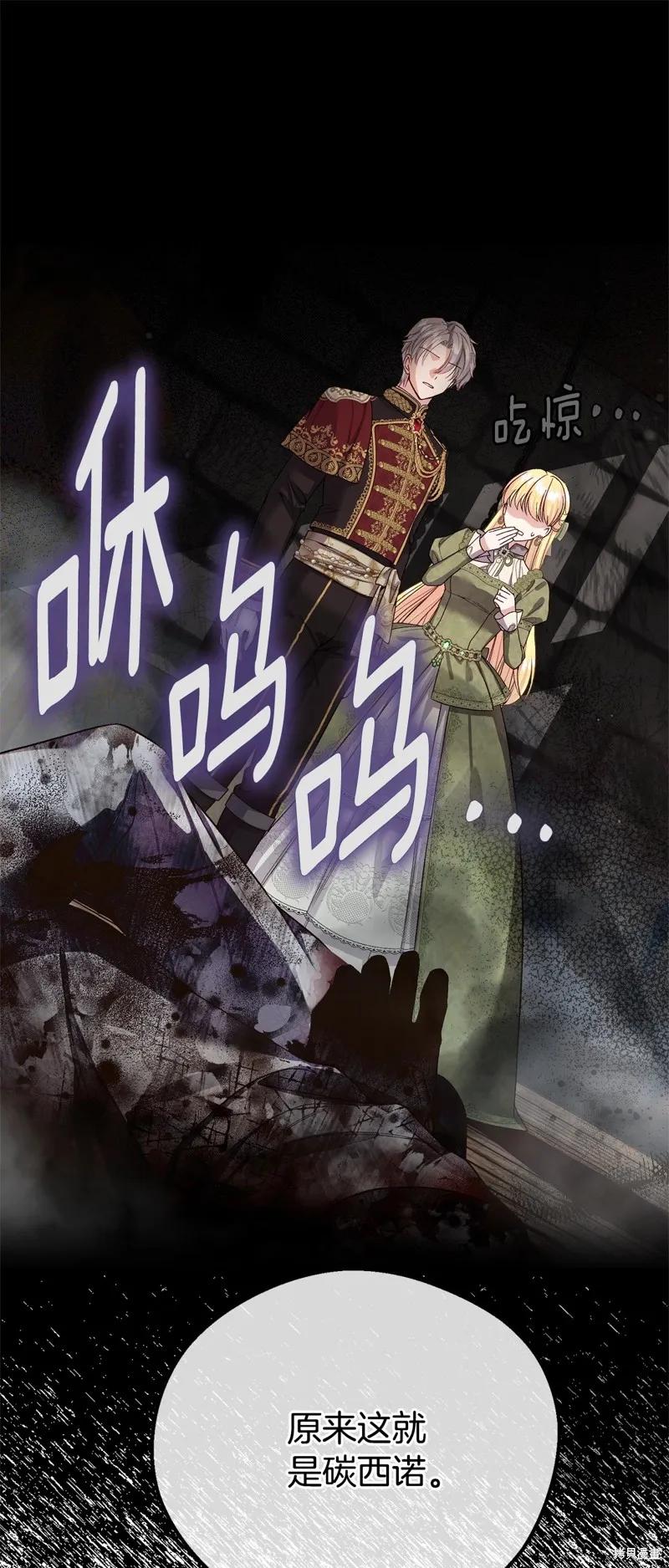 成为怪物皇太子的妻子 - 第三季第32话 - 第71张图