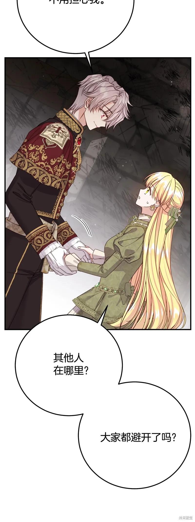 成为怪物皇太子的妻子 - 第三季第32话 - 第74张图