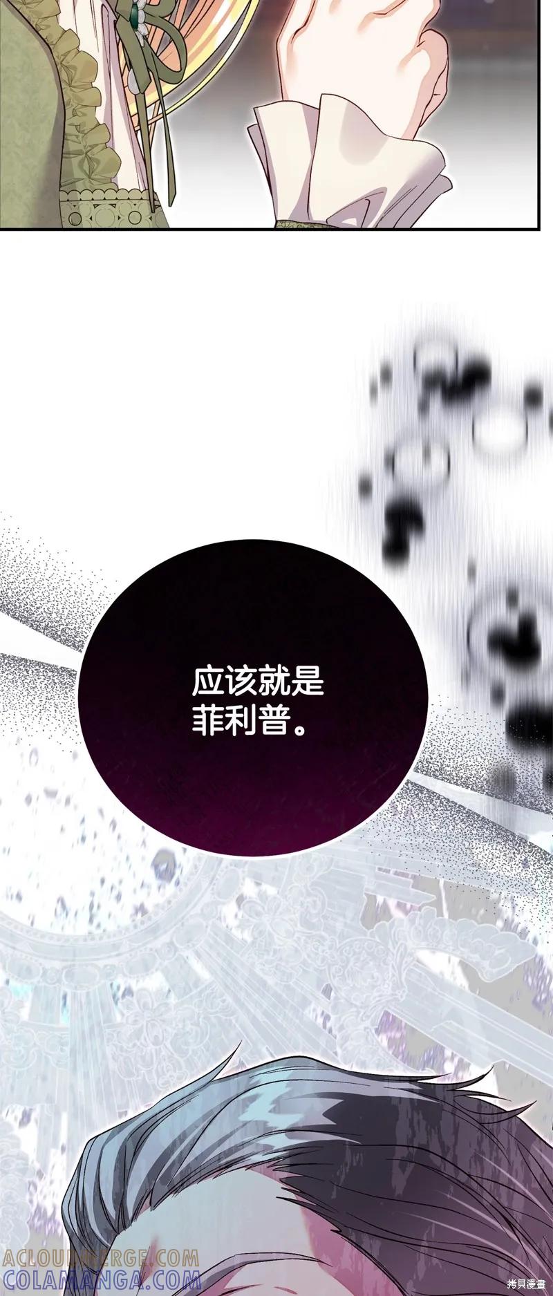 成为怪物皇太子的妻子 - 第三季第32话 - 第37张图